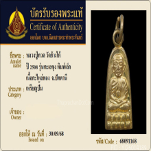 เหรียญหลวงปู่ทวด ทะเลซุง ปี2508 วัดช้างให้