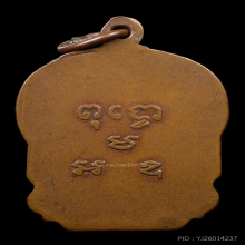 เหรียญหลวงพ่อเปี่ยม วัดเกาะหลัก ปี ๒๔๘๙