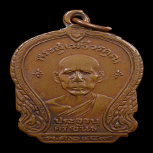 เหรียญหลวงพ่อเปี่ยม วัดเกาะหลัก ปี ๒๔๘๙