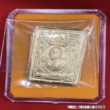 เหรียญแสตมป์ สุริยัน-จันทรา หลวงปู่ศิลา เนื้อฝาบาตรไม่ตัดปีก