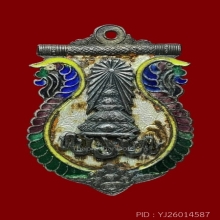 เหรียญเสมาทรงฉัตร วัดเบญ2460