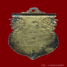 เหรียญเสมาทรงฉัตร วัดเบญ2460