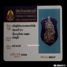 พระพรหมอ.วันชัย วัดสะแก พิมพ์โล่ใหญ่ เนื้อนวะหน้าทอง