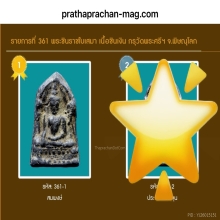 พระพุทธชินราชใบเสมา เนื้อชินเงิน กรุวัดใหญ่ จ.พิษณุโลก