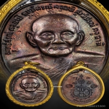 เหรียญหลวงปู่ดู่ วัดสะแก พิมพ์หลังยันต์ดวง(นิยม) ปี 2526