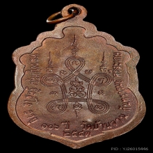 เสมามหาสมปรารถนา3โค๊ด  ✅ หลวงปู่หมุนวัดบ้านจาน