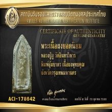 พระหลวงปู่ภู วัดอินทร์ พิมพ์อุ้มบาตร+บัตรรับรอง