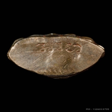 พระกริ่งอรหัง วัดราชาธิวาส (รุ่นแรก) โค้ตชัด