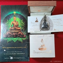 พระกริ่งพุทธประทานยศบารมี เนื้อนวโลหะ อ.เฉลิมชัย