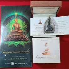 พระกริ่งพุทธประทานยศบารมี เนื้อนวโลหะ อ.เฉลิมชัย