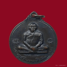 เหรียญไตรมาสหลวงพ่อแพ วัดพิกุลทองปี2512