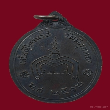 เหรียญไตรมาสหลวงพ่อแพ วัดพิกุลทองปี2512