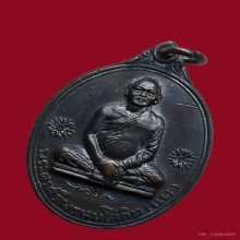 เหรียญไตรมาสหลวงพ่อแพ วัดพิกุลทองปี2512