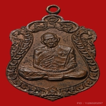 หลวงปู่ทิม วัดละหารไร่ รุ่นเสมา8รอบ เนื้อทองแดง(โค้ดนะ)