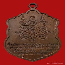 หลวงปู่ทิม วัดละหารไร่ รุ่นเสมา8รอบ เนื้อทองแดง(โค้ดนะ)