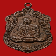 หลวงปู่ทิม วัดละหารไร่ รุ่นเสมา8รอบ เนื้อทองแดง(โค้ดนะ)