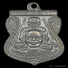 เหรียญหลวงปู่ทวด พิมพ์พุฒซ้อน ปี 2509