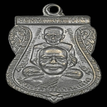 เหรียญหลวงปู่ทวด พิมพ์พุฒซ้อน ปี 2509