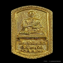 พระทองคำ สมเด็จพุฒาจารย์(โต) - ร.5