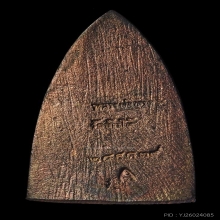 หลวงปู่ทวด เตารีดใหญ่ รุ่นสร้างโรงพยาบาลโคกโพธิ์ ปี 2539 