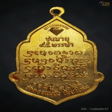 เหรียญฉลองอายุครบ 95 ปี หลวงปู่แหวน ปี 2525