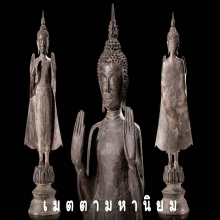 พระพุทธรูป สมัยอยุธยา ราชวงศ์ปราสาททอง พระลงกรุ