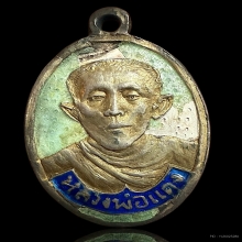 เหรียญหลวงพ่อแดง วัดใหญ่อินทราราม เนื้อเงินลงยา