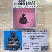 +บัตรสมาคม รูปหล่อหลวงปู่ทวด หลวงปู่ดู่ วัดสะแก