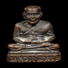 +บัตรสมาคม รูปหล่อหลวงปู่ทวด หลวงปู่ดู่ วัดสะแก