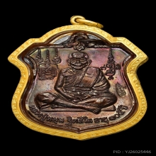 เหรียญนารายณ์ทรงครุฑหลวงปู่หมุนวัดบ้านจาน