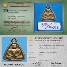 เหรียญจอบเล็ก หลวงพ่อเงิน วัดบางคลาน ปี 2515 บัตรสมาคม(ที่1)