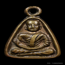 เหรียญจอบเล็ก หลวงพ่อเงิน วัดบางคลาน ปี 2515 บัตรสมาคม(ที่1)