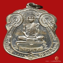 หลวงปู่โต๊ะ เสมาหลังพัดยศ เนื้อเงิน 