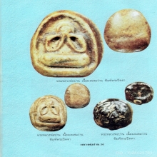 พระปิดตาเนื้อผงผงสมว่าน หลวงพ่อปาน คลองด่าน(ที่4)+บัตรสมาคม