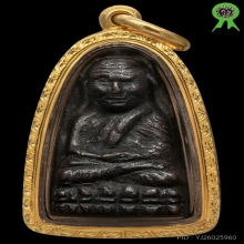 หลวงปู่ทวด หล่อเตารีด ปั้มซ้ำปี05