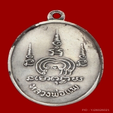 M16 เนื้อเงิน หลวงพ่อแพ วัดพิกุลทอง สิงห์บุรี