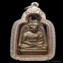 หลวงปู่ไปล่ วัดกำแพง รุ่น 2 