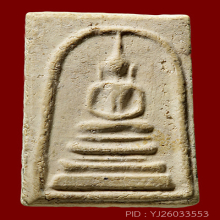 สมเด็จบางขุนพรหมปี 09 พิมพ์ฐานแซมใหญ่(#18)