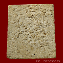 สมเด็จบางขุนพรหมปี 09 พิมพ์ฐานแซมใหญ่(#18)