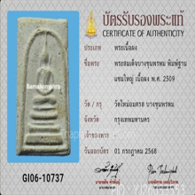 สมเด็จบางขุนพรหมปี 09 พิมพ์ฐานแซมใหญ่(#18)