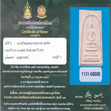 สมเด็จบางขุนพรหมปี 09 พิมพ์ฐานแซมใหญ่(#18)