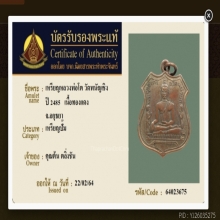 เหรียญหลวงพ่อโต วัดพนัญเชิง