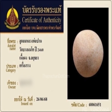 ลูกอมผงยันต์เกราะเพชร หลวงพ่อปาน วัดบางนมโค