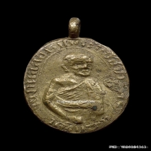 เหรียญหลวงพ่ออ่ำ วัดชีปะขาว จ.สุพรรณบุรี ปี2473
