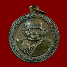 เหรียญหลวงพ่อแสง รุ่นพิเศษ เนื้อนวะ วัดคลองน้ำเจ็ด จ.ตรัง 