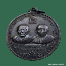 เหรียญจตุรพิธ หลวงพ่อแดง หลวงพ่อเจริญ ปี 18