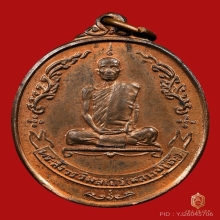 หลวงปู่โต๊ะ เหรียญไข่พัดยศ เนื้อนวะโลหะ