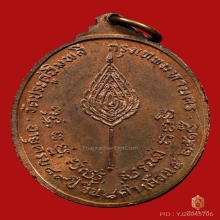 หลวงปู่โต๊ะ เหรียญไข่พัดยศ เนื้อนวะโลหะ