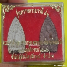 พระผงหลวงพ่อเกษม เขมโก ปี 35 พิมพ์เจ้าสัว