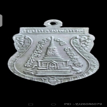 เหรียญขี่คอ (พุทธซ้อน) หลวงปู่ทวด วัดช้างให้ บล็อกพ.ศ. ปี 39